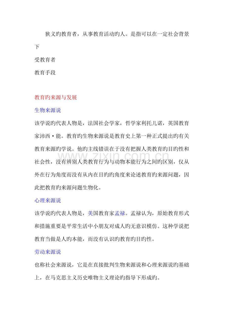 2023年四川教师公招考试教育综合基础知识复习资料.doc_第2页