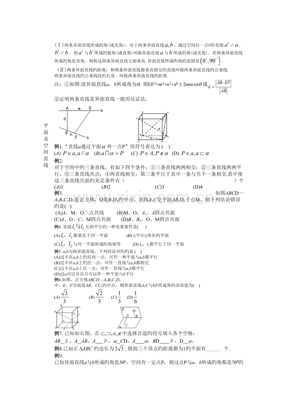 2023年知识点典型例题直线平面简单的几何体.doc_第2页