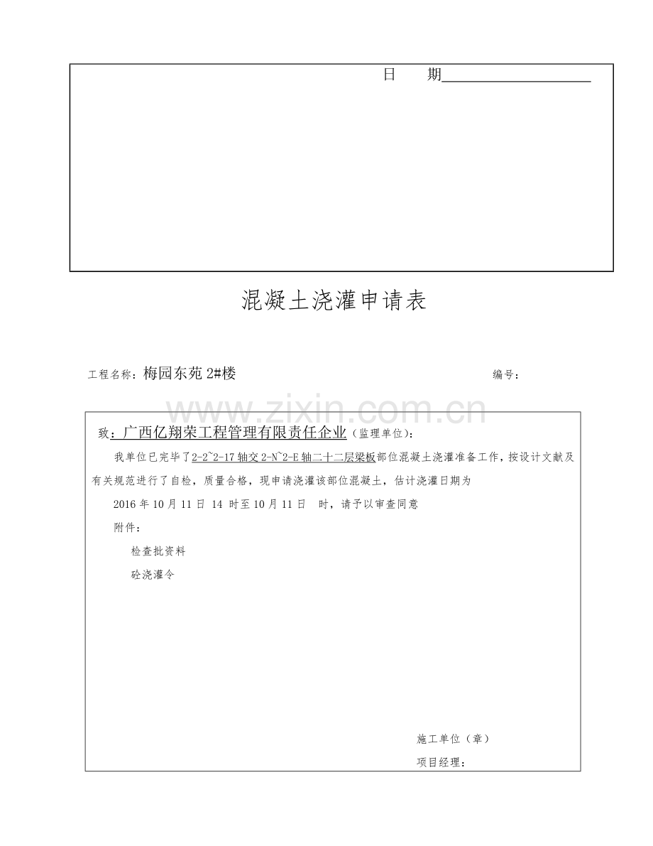 2023年房建全套报验检验批GP.doc_第2页