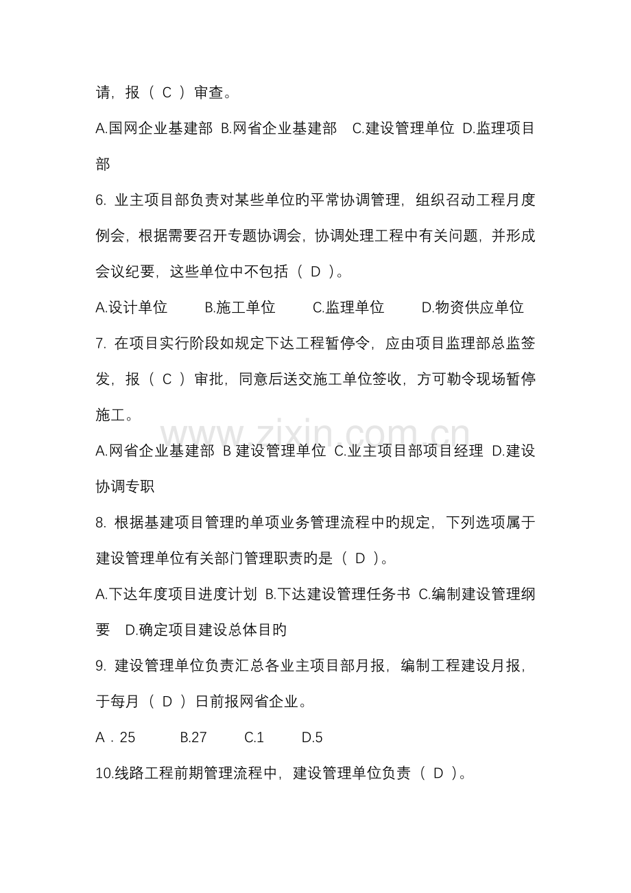 2023年业主项目部标准化管理知识竞赛试题库项目管理.docx_第2页