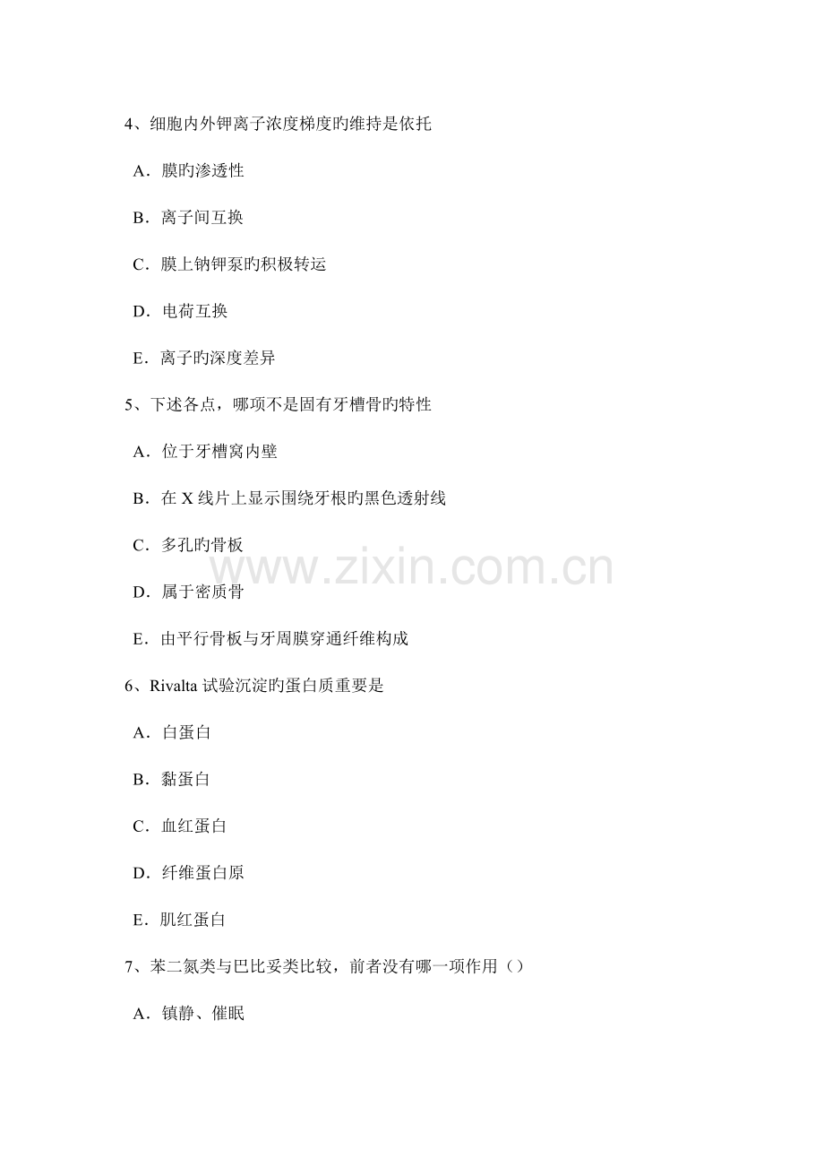 2023年北京临床医学检验技师基础知识考试题.docx_第2页