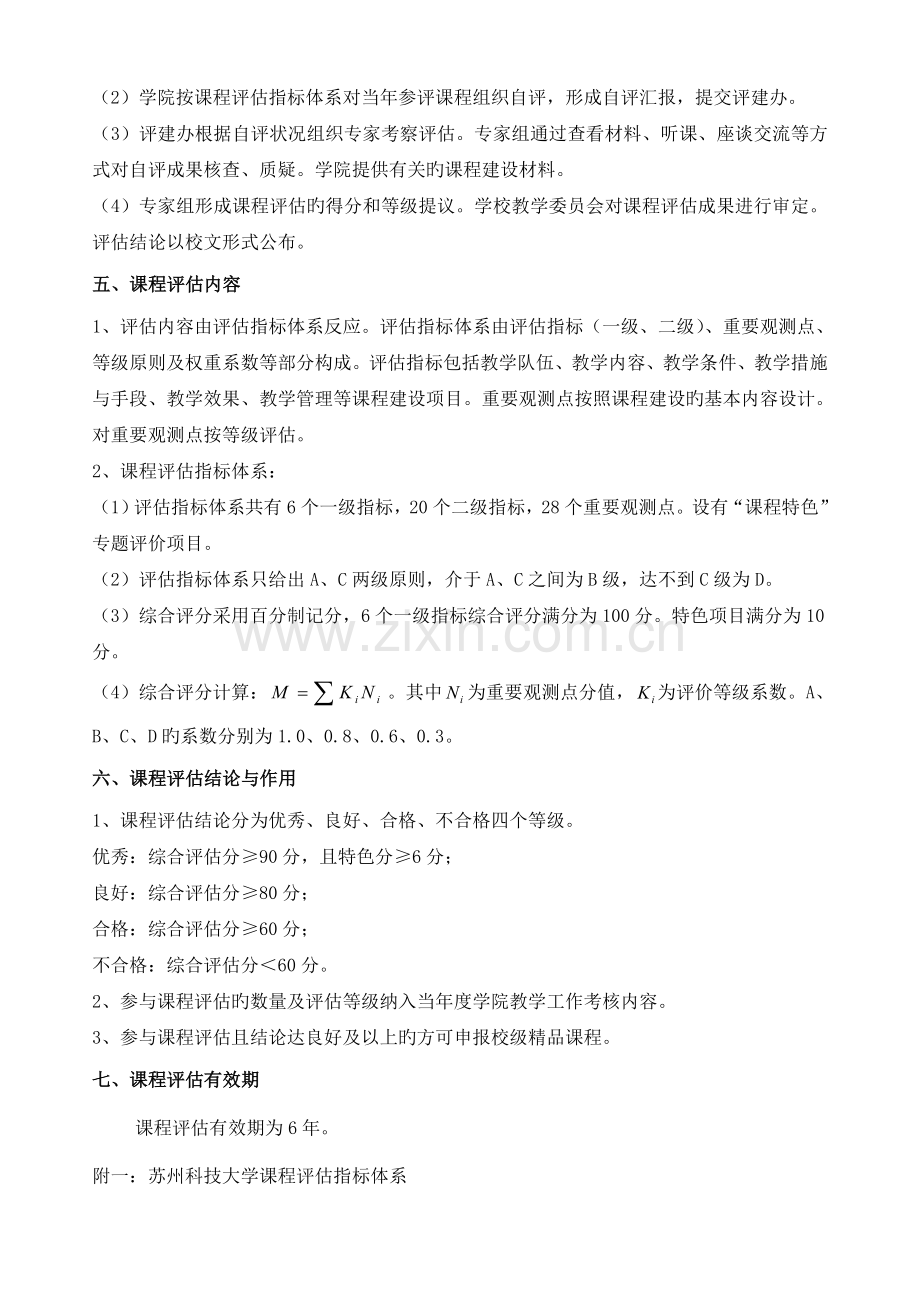 苏州科技大学课程评估方案.doc_第2页