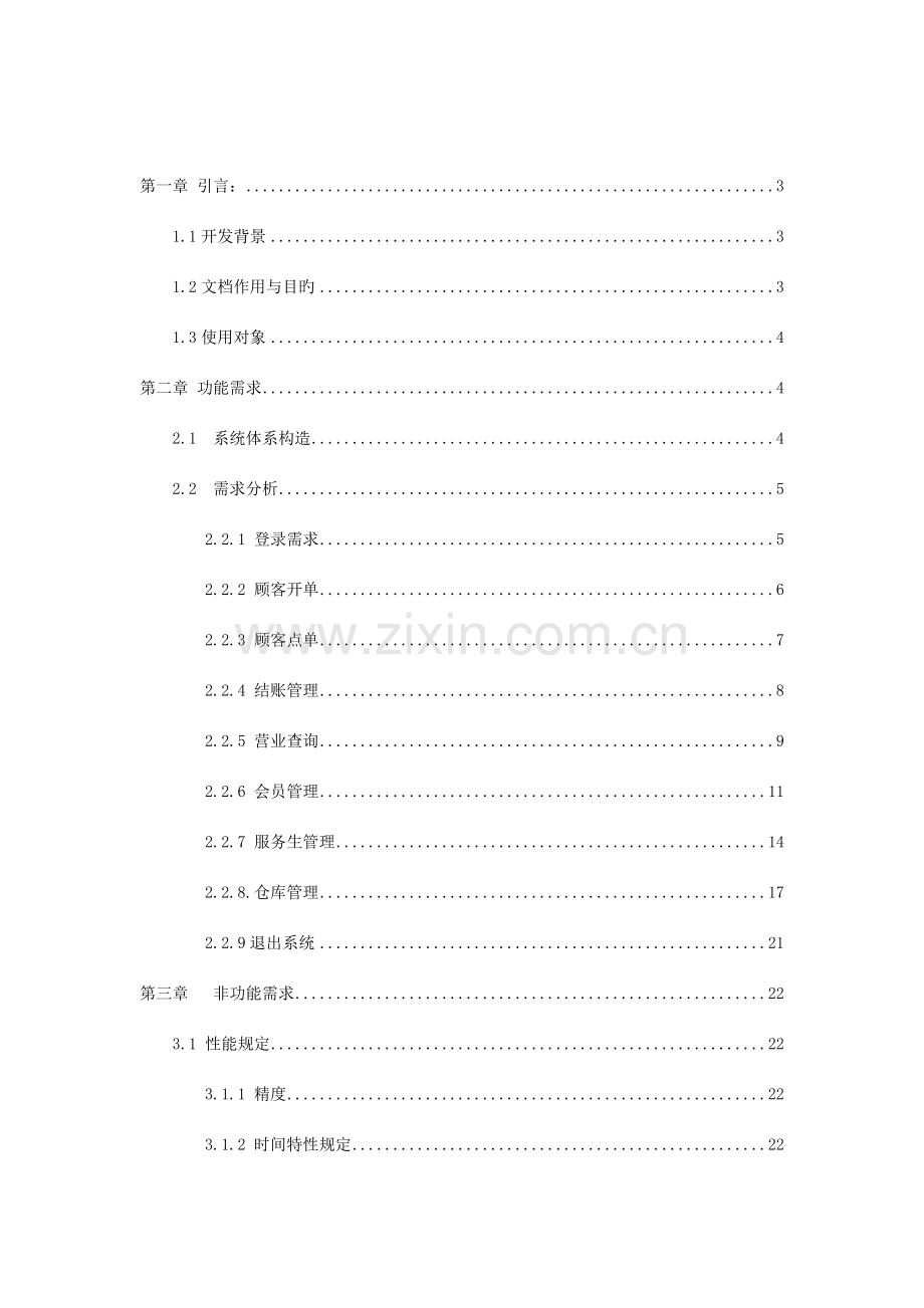 KTV管理系统需求文档.doc_第2页