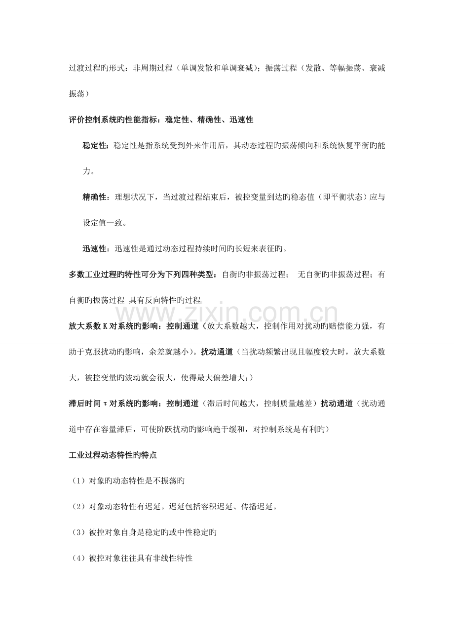 2023年过程控制知识点总结.doc_第2页