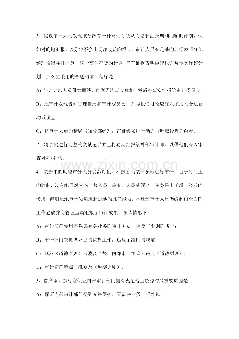 2023年四川省上半年注册会计师考试审计利用专家工作考试试卷.docx_第2页