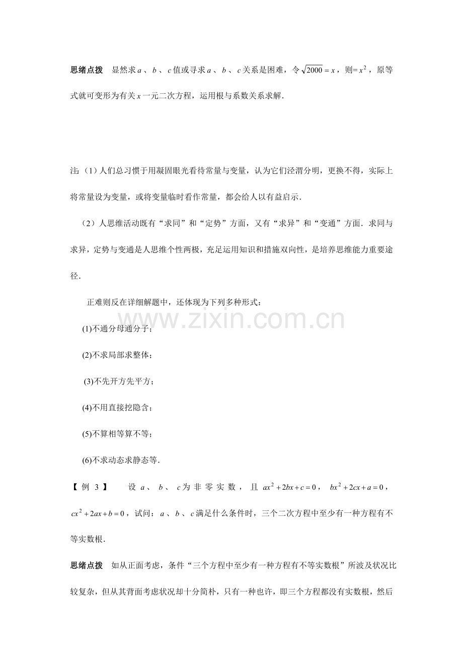 2023年初中数学竞赛辅导讲义及习题解答由正难则反切入.doc_第2页