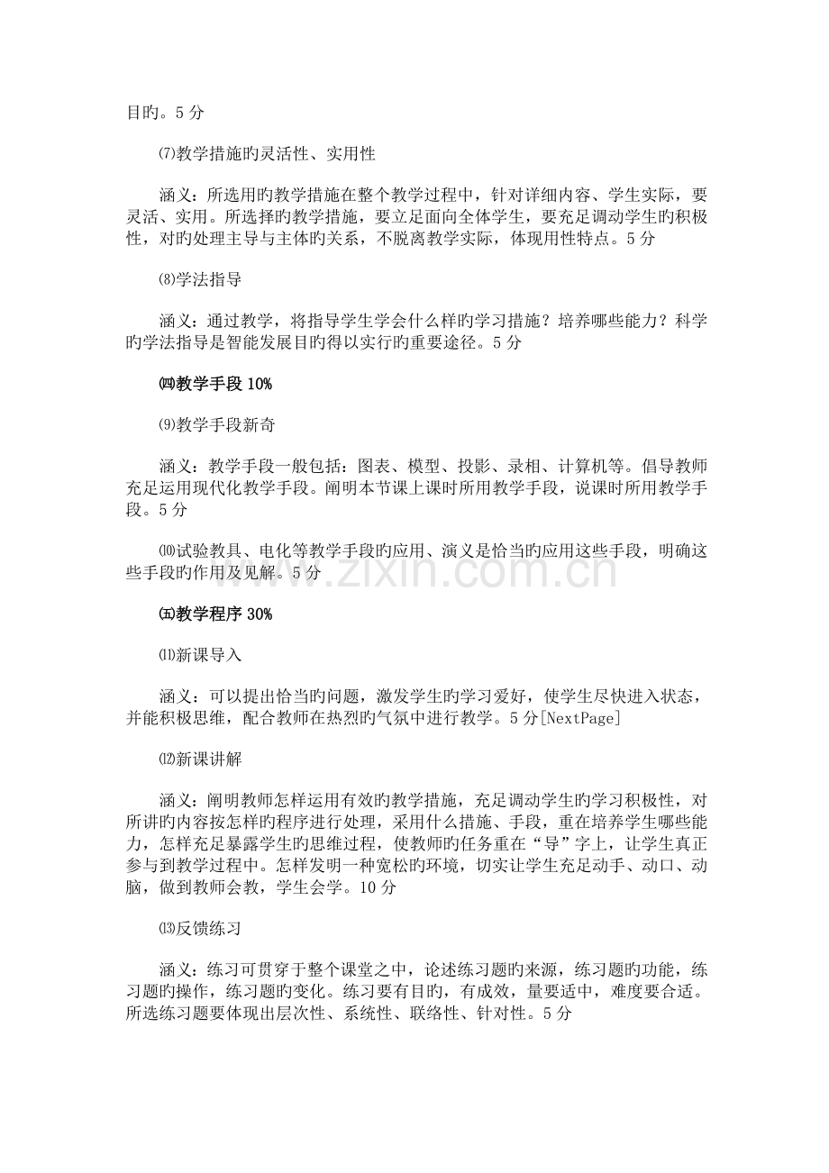 2023年教师面试说课的评分要点及面试.doc_第2页