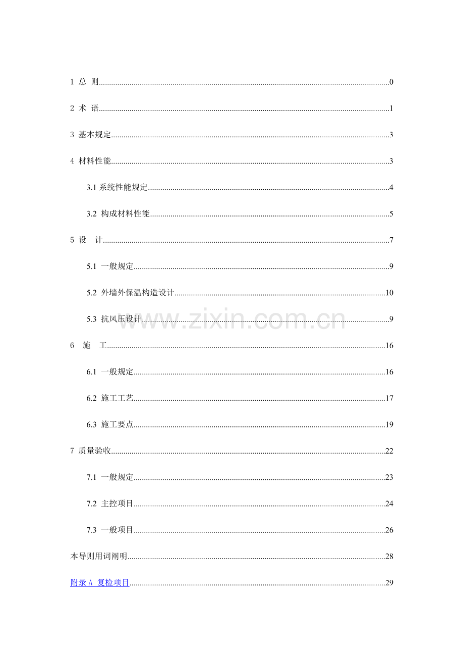 合肥市岩棉板外墙外保温系统应用技术导则征求.docx_第1页