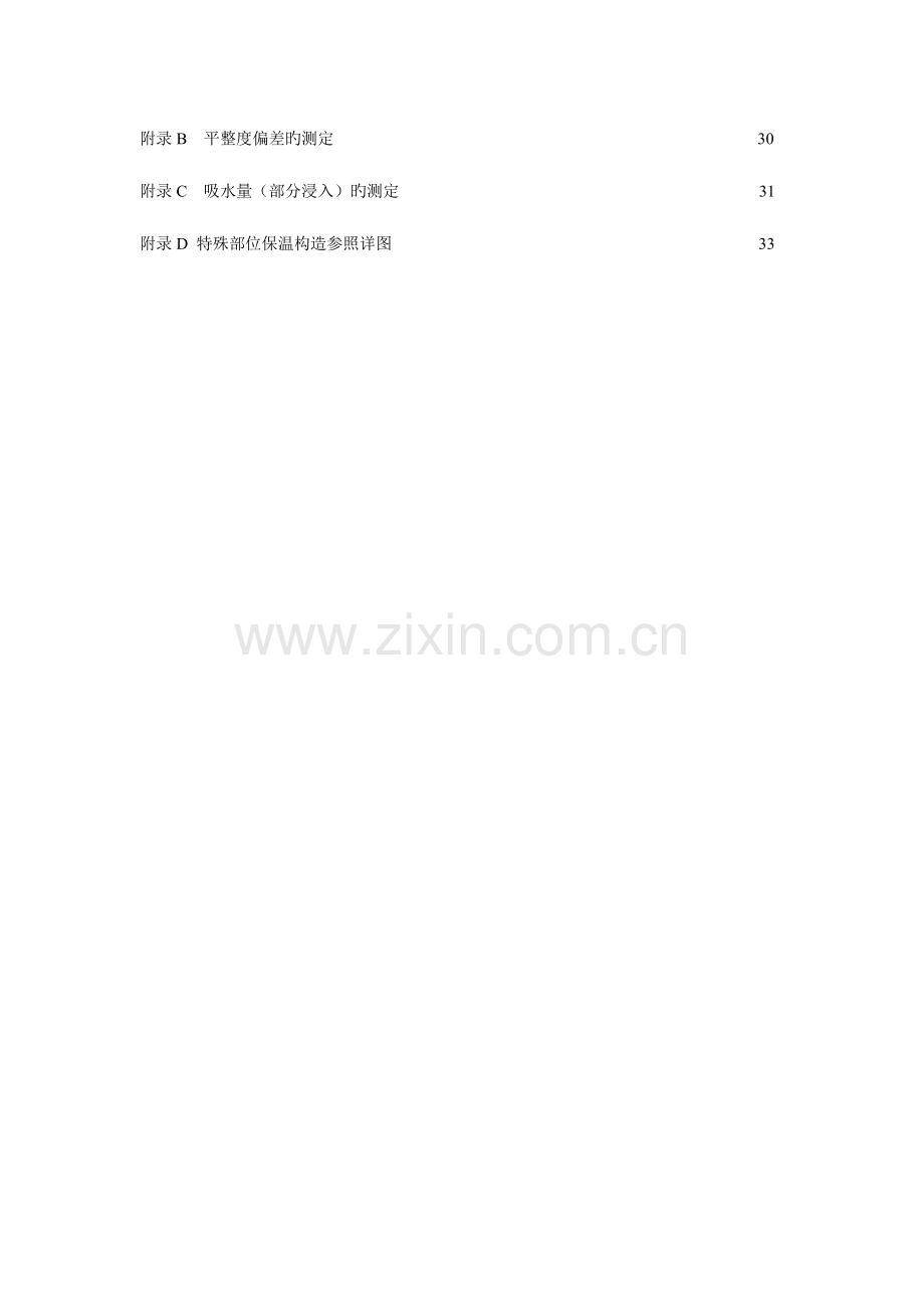 合肥市岩棉板外墙外保温系统应用技术导则征求.docx_第2页