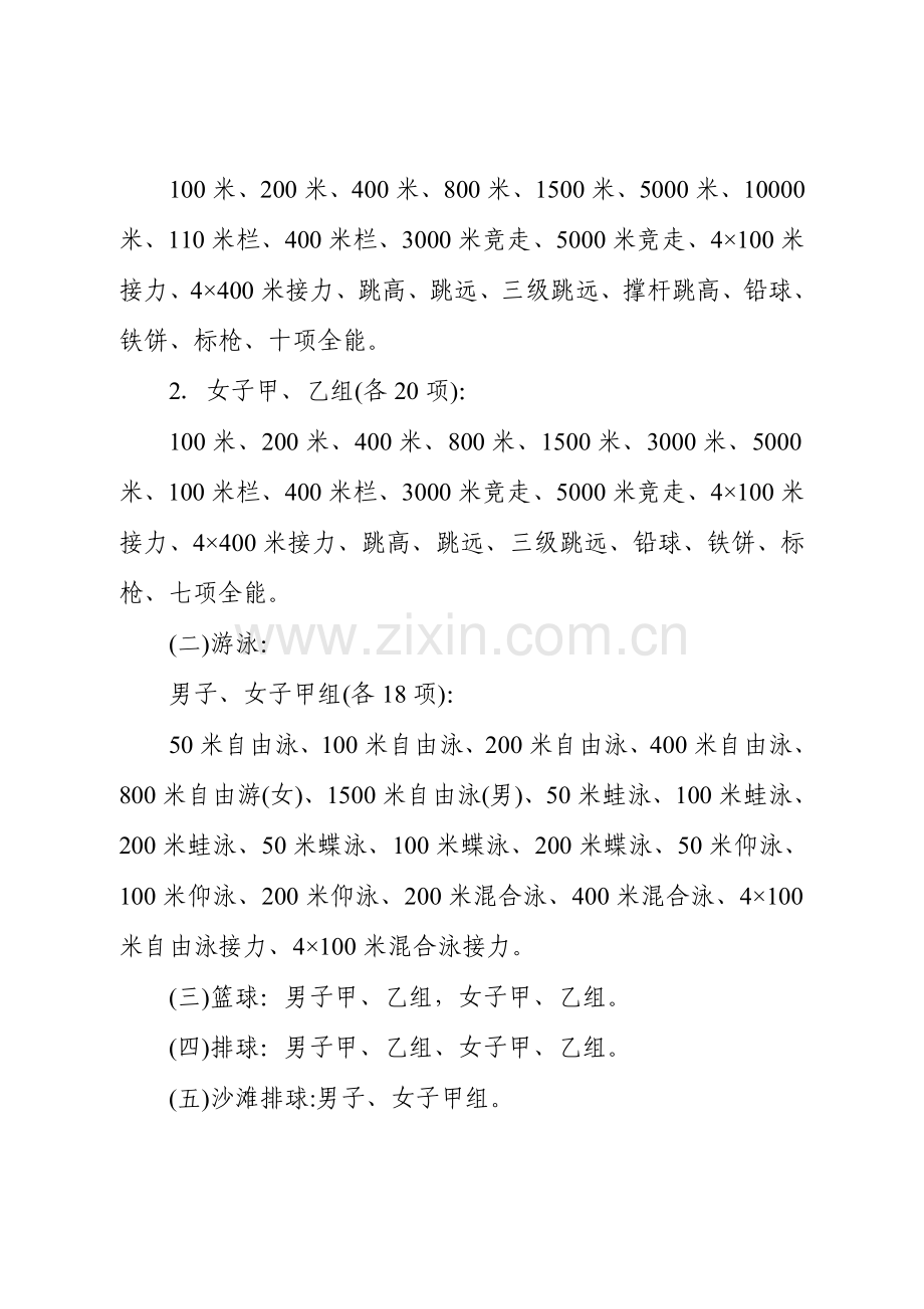 2023年江苏省第十八届运动会高校部竞赛规程总则.doc_第2页