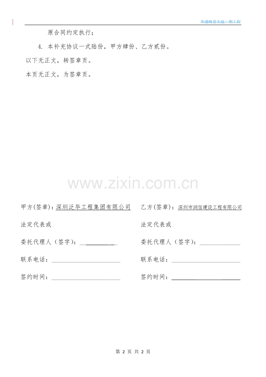 A007-水电安装专业分包工程合同补充协议(1).docx_第2页