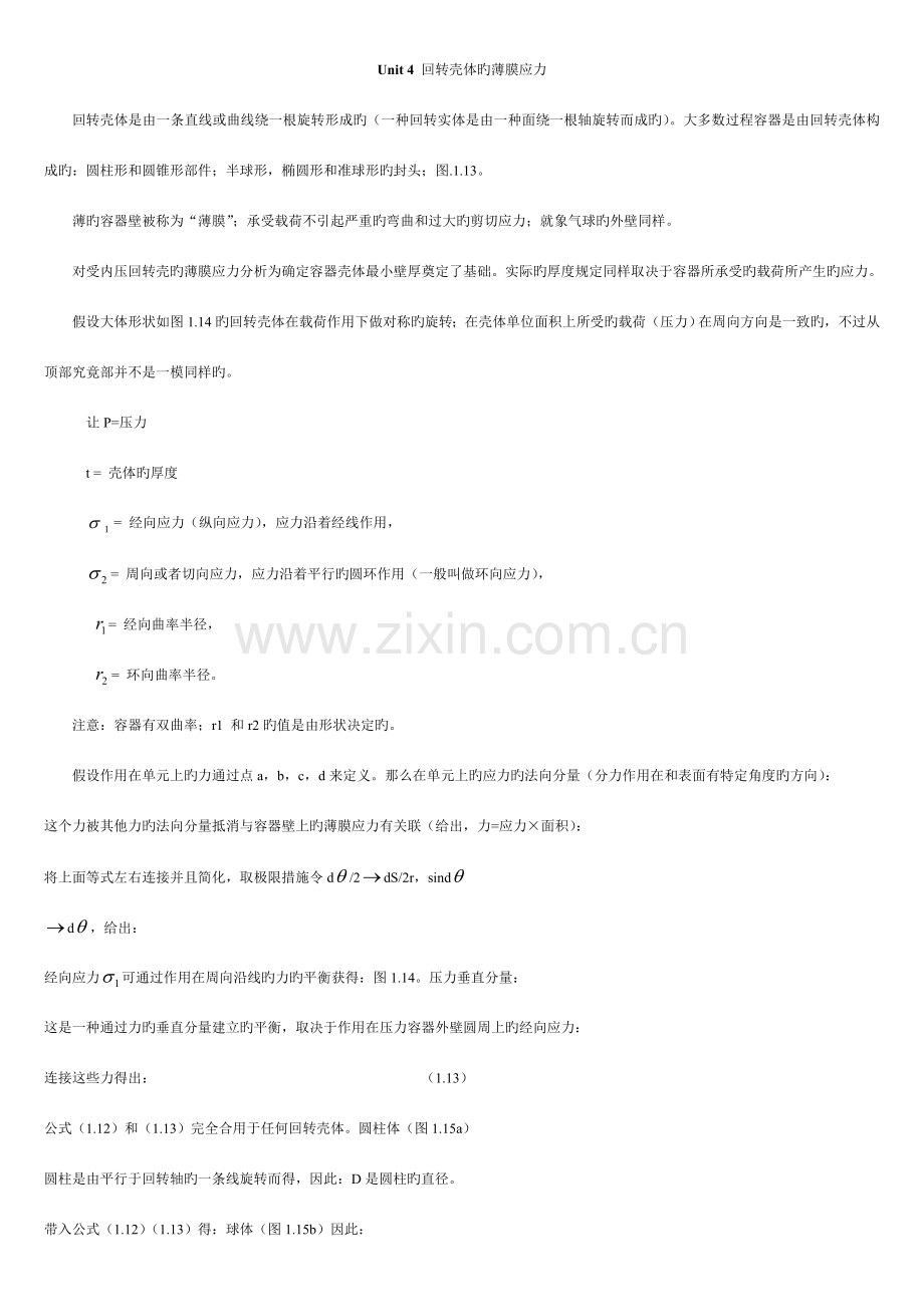 过程装备与控制工程专业英语翻译部分.doc_第1页