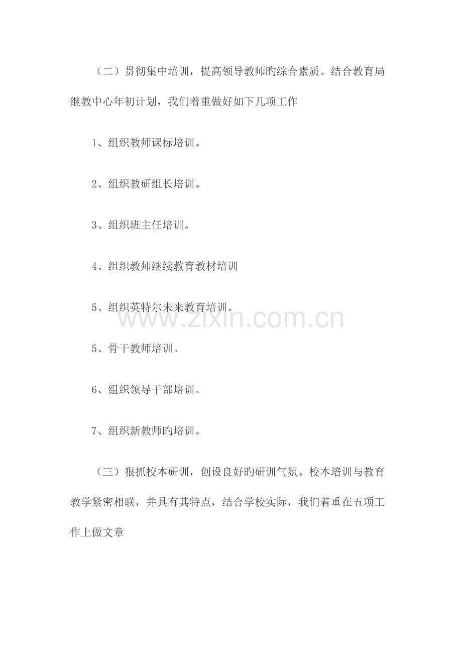 2023年继续教育工作计划.docx_第2页