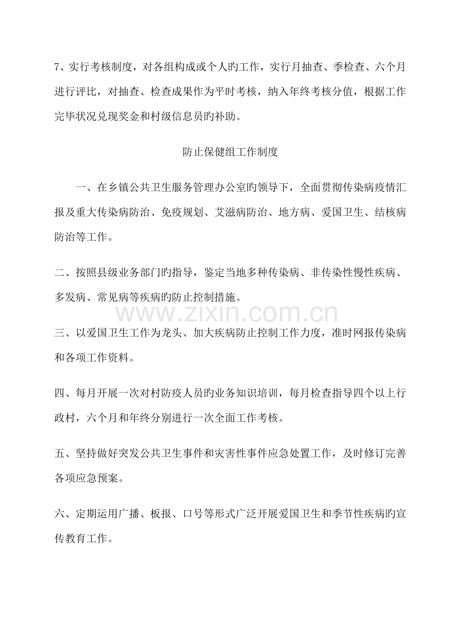 乡镇公共卫生服务管理办公室制度.doc_第2页