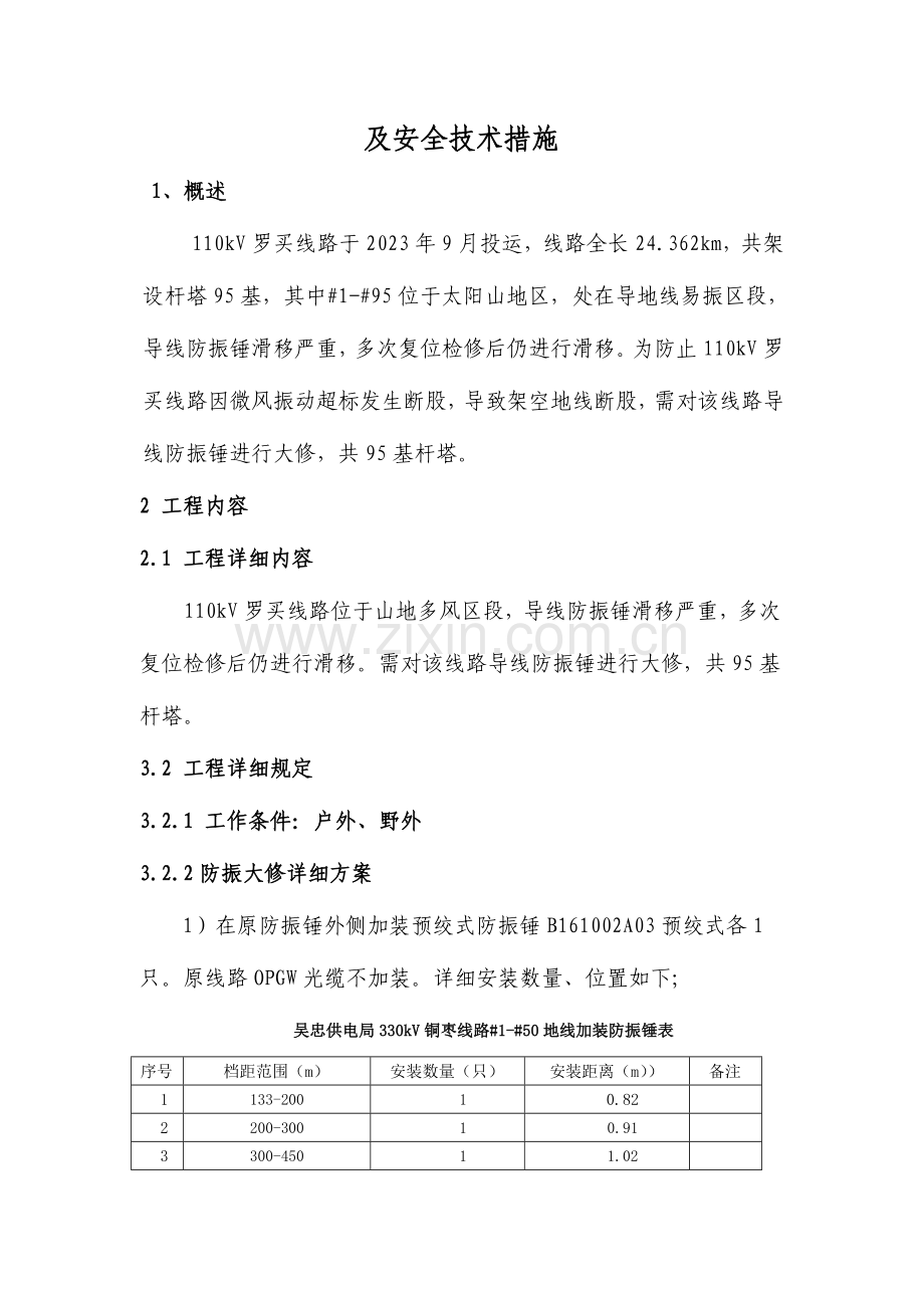防振锤施工方案及安全技术措施.doc_第2页
