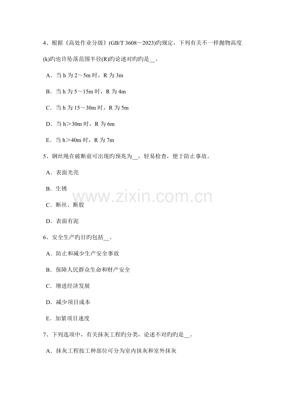 2023年山东省安全员C证考核考试题.docx_第2页