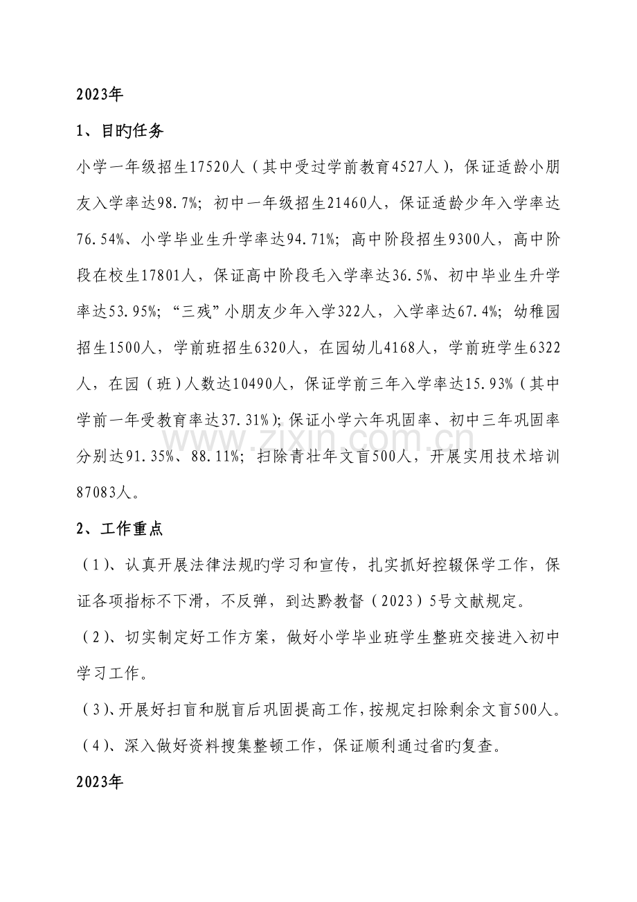 工作计划赫章县规划文本普及程度部分.docx_第1页