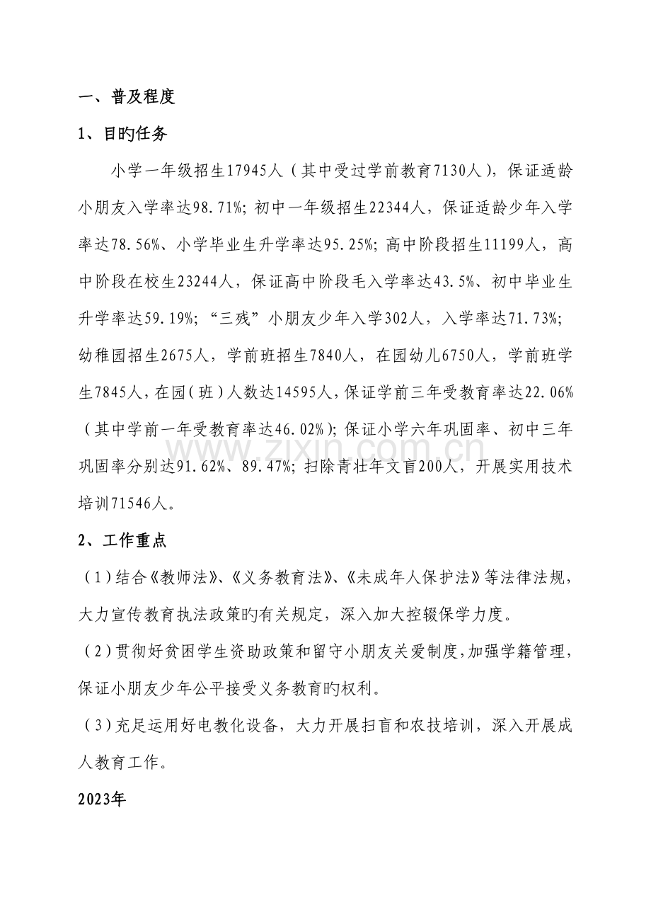 工作计划赫章县规划文本普及程度部分.docx_第2页