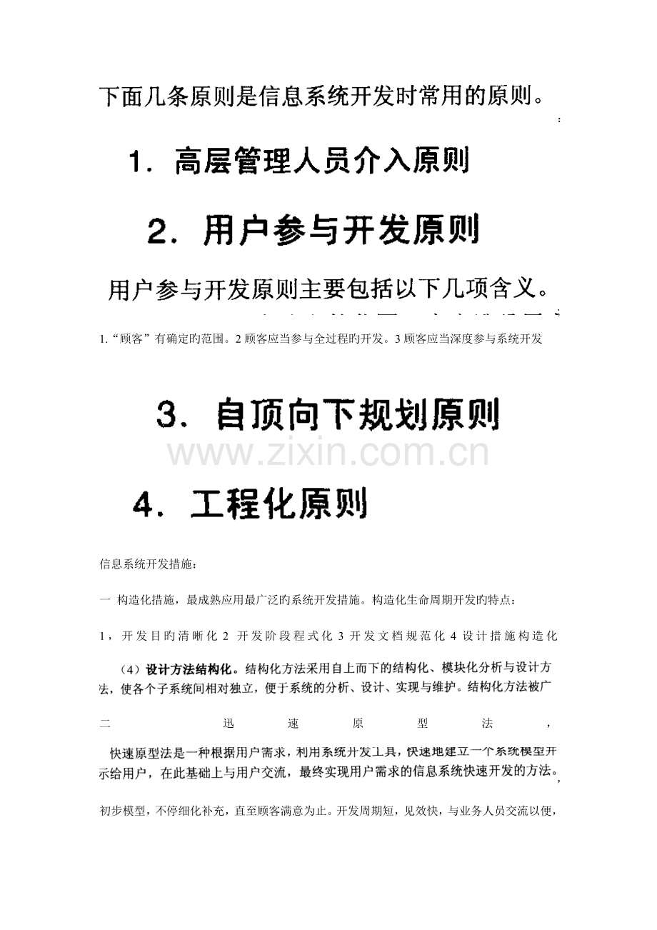 信息管理项目工程师集成基础知识.doc_第2页