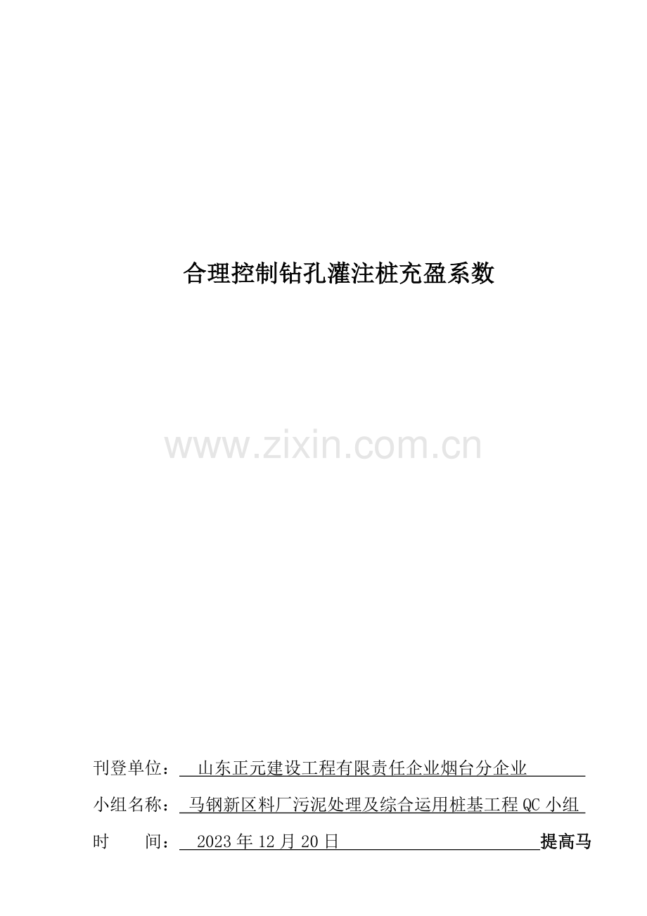 提高钻孔灌注桩施工效率.doc_第1页