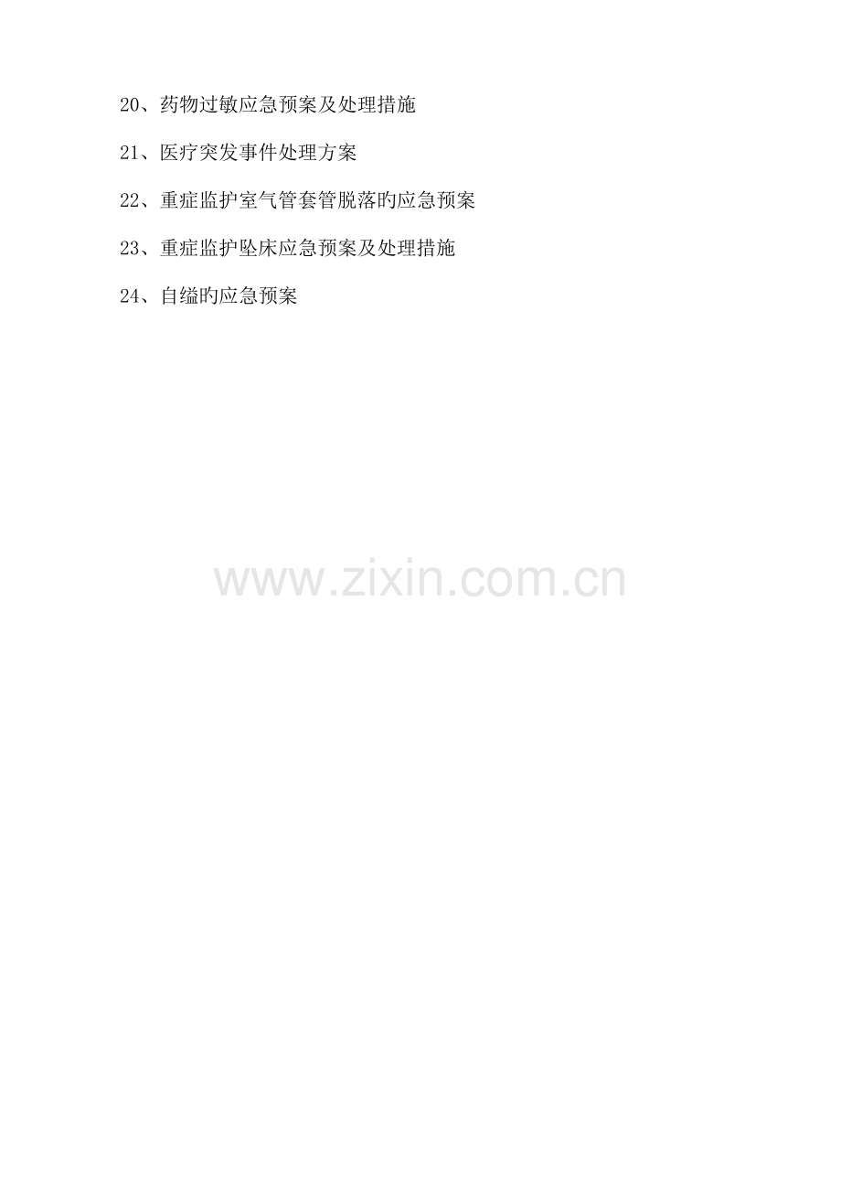 2023年医院重症医学科意外伤害与突发事件应急预案.doc_第2页