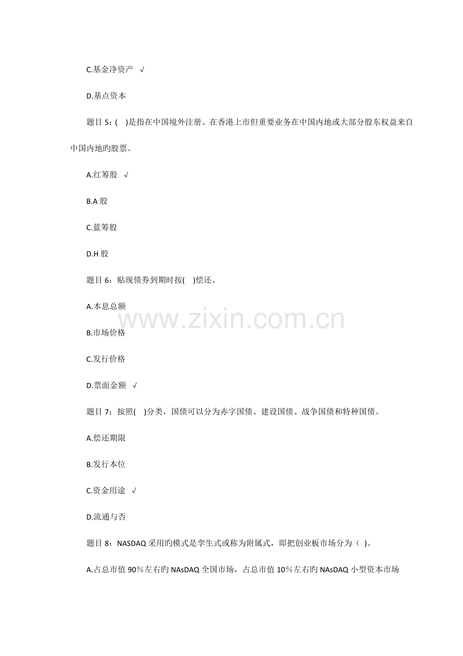 2023年证券从业资格考试证券市场基础知识模拟题库及答案.doc_第2页