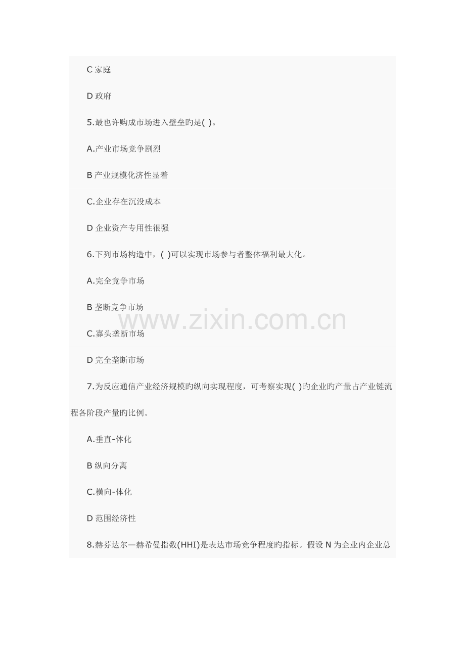 2023年中级经济师邮电专业知识与实务真题.doc_第2页
