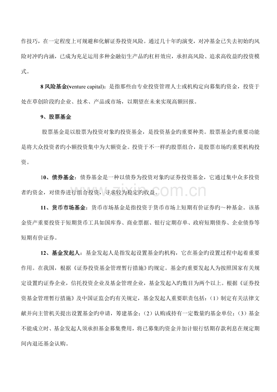 2023年银行考试金融名词大全.doc_第2页