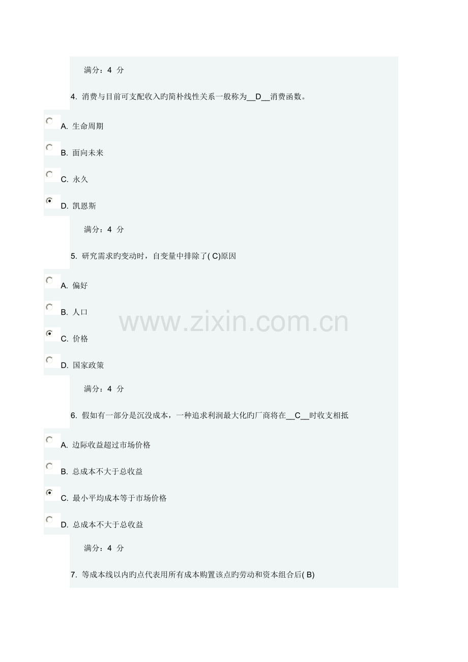 2023年秋东财经济学B在线作业二满分.doc_第2页