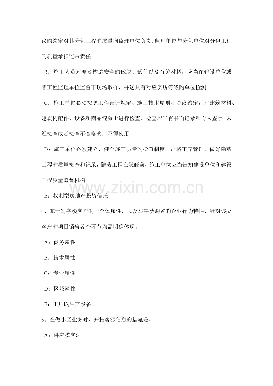 2023年上半年陕西省房地产经纪人制度与政策住房公积金管理的基本原则试题.doc_第2页