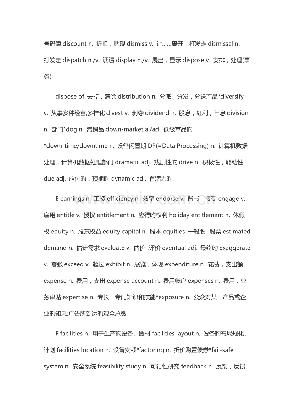2023年BEC商务英语中高级考试词汇大全.docx_第2页
