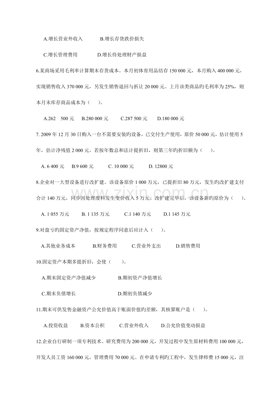 2023年电大中级财务会计期末综合练习.doc_第2页