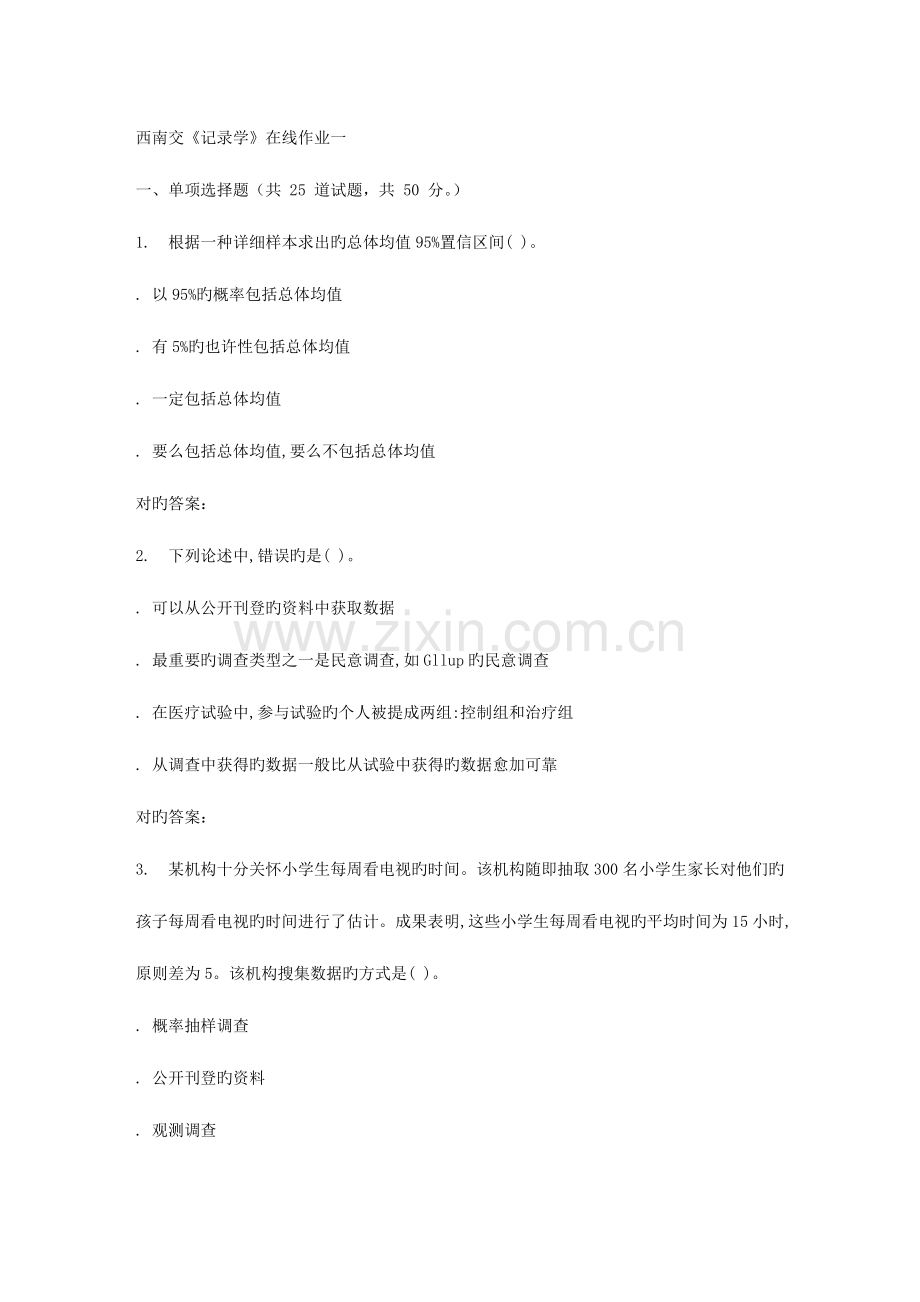 2023年秋西南交大统计学A在线作业一答案.doc_第1页