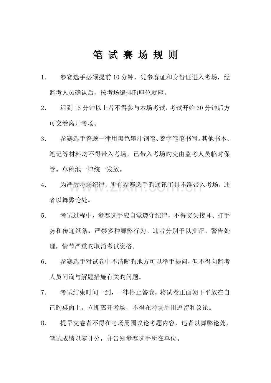 2023年笔试赛场规则.doc_第1页