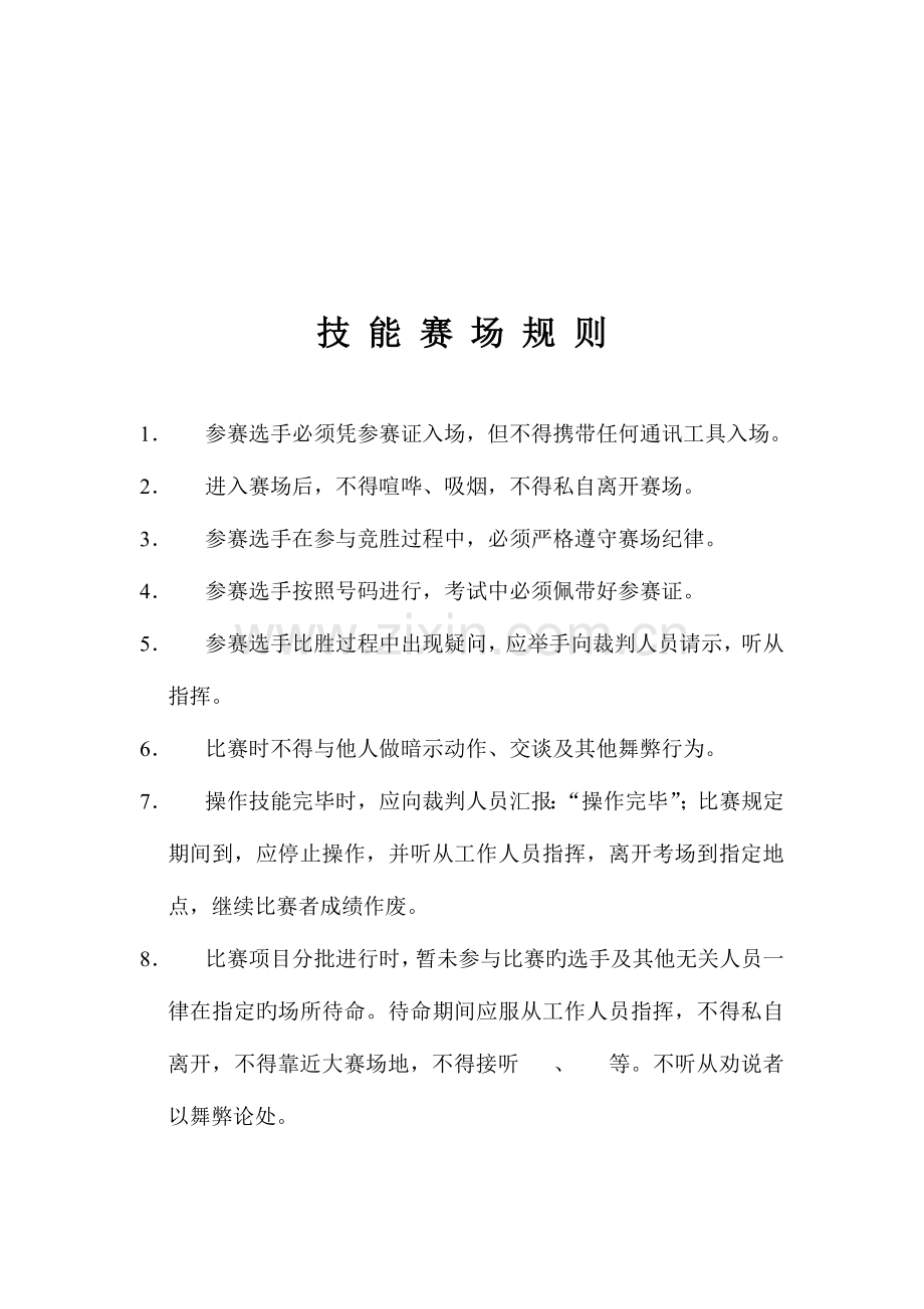 2023年笔试赛场规则.doc_第2页