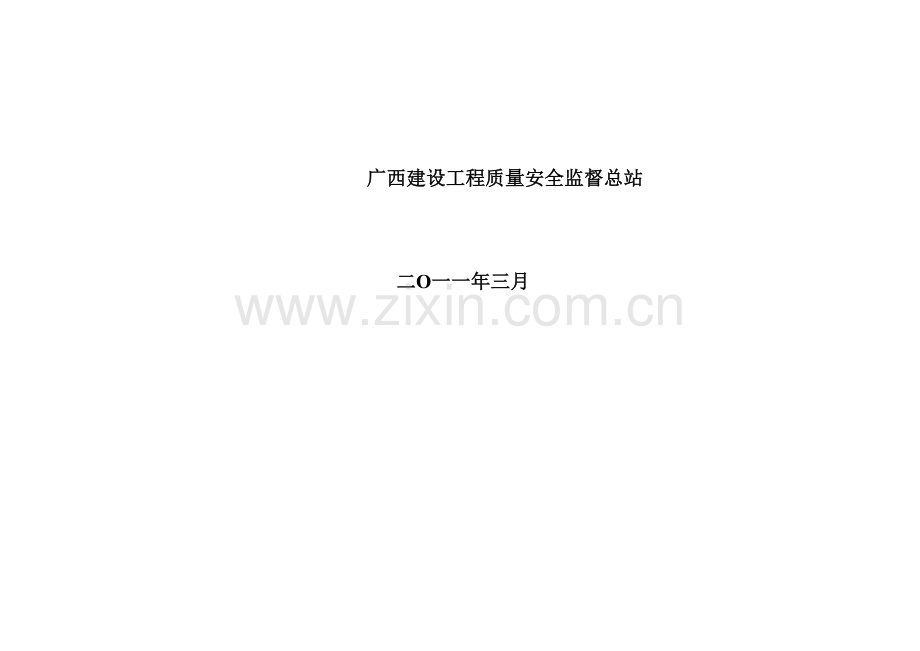 2023年建设工程检测见证取样员手册清晰补充版.docx_第2页