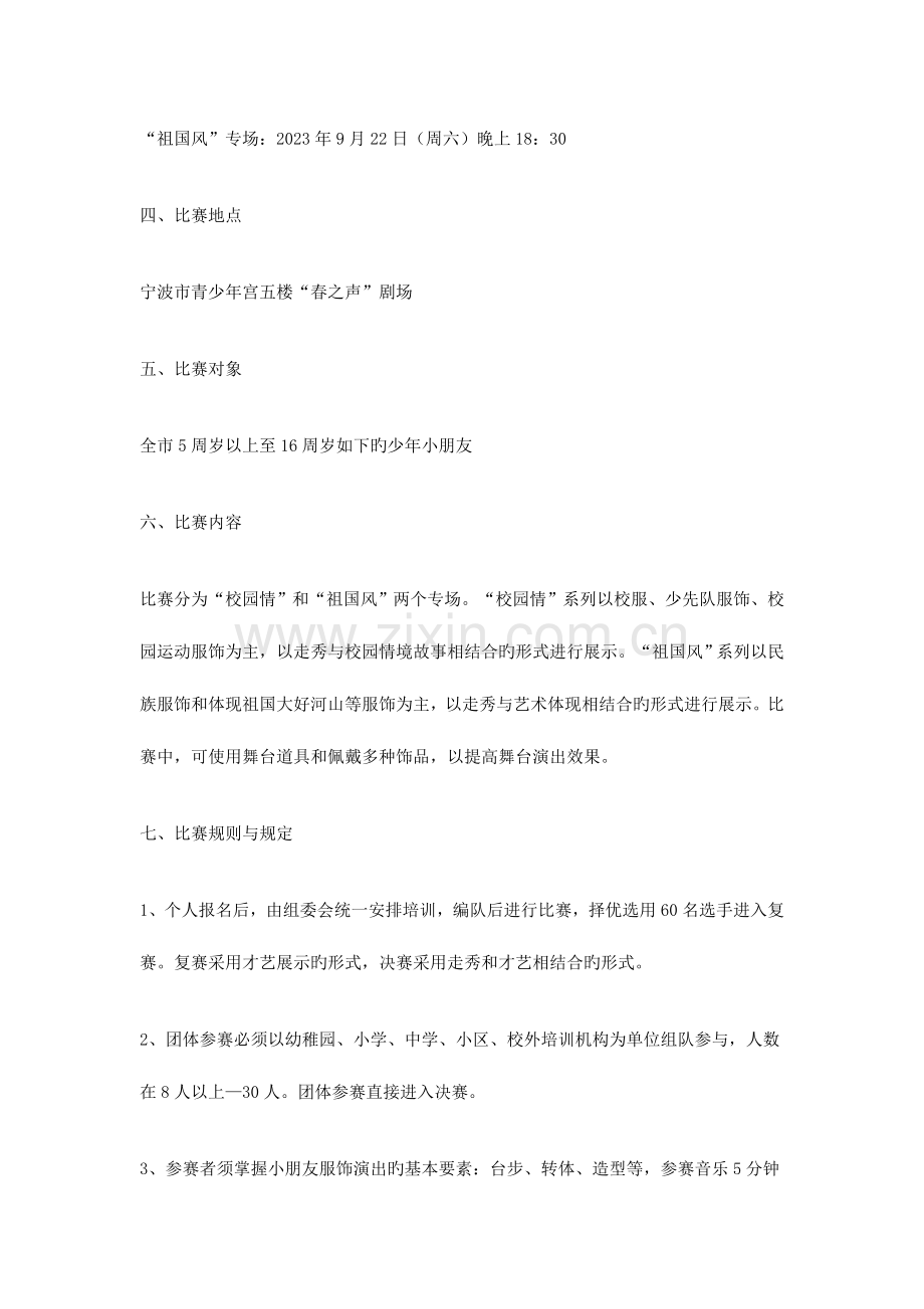 少儿模特大赛方案.doc_第2页