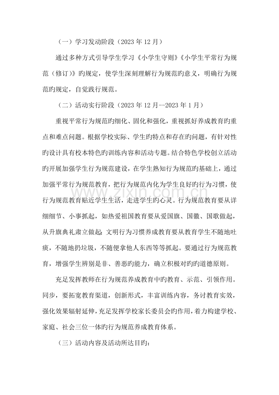 小学生行为规范活动方案及总结.doc_第2页