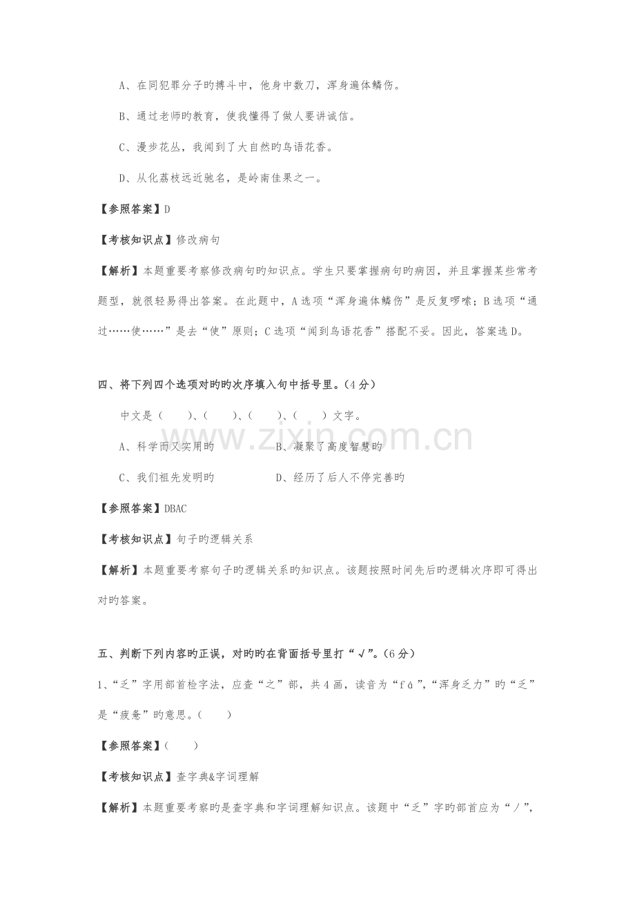 2023年人教版实验小学小升初语文试卷及答案.doc_第2页