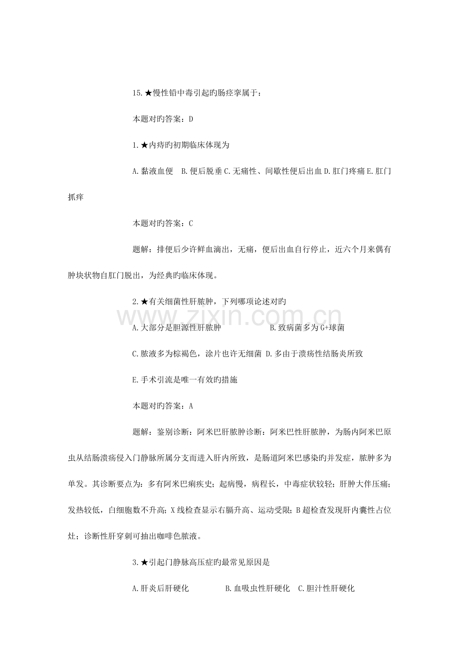 2023年临床执业助理医师考试题及解析题外科.doc_第1页