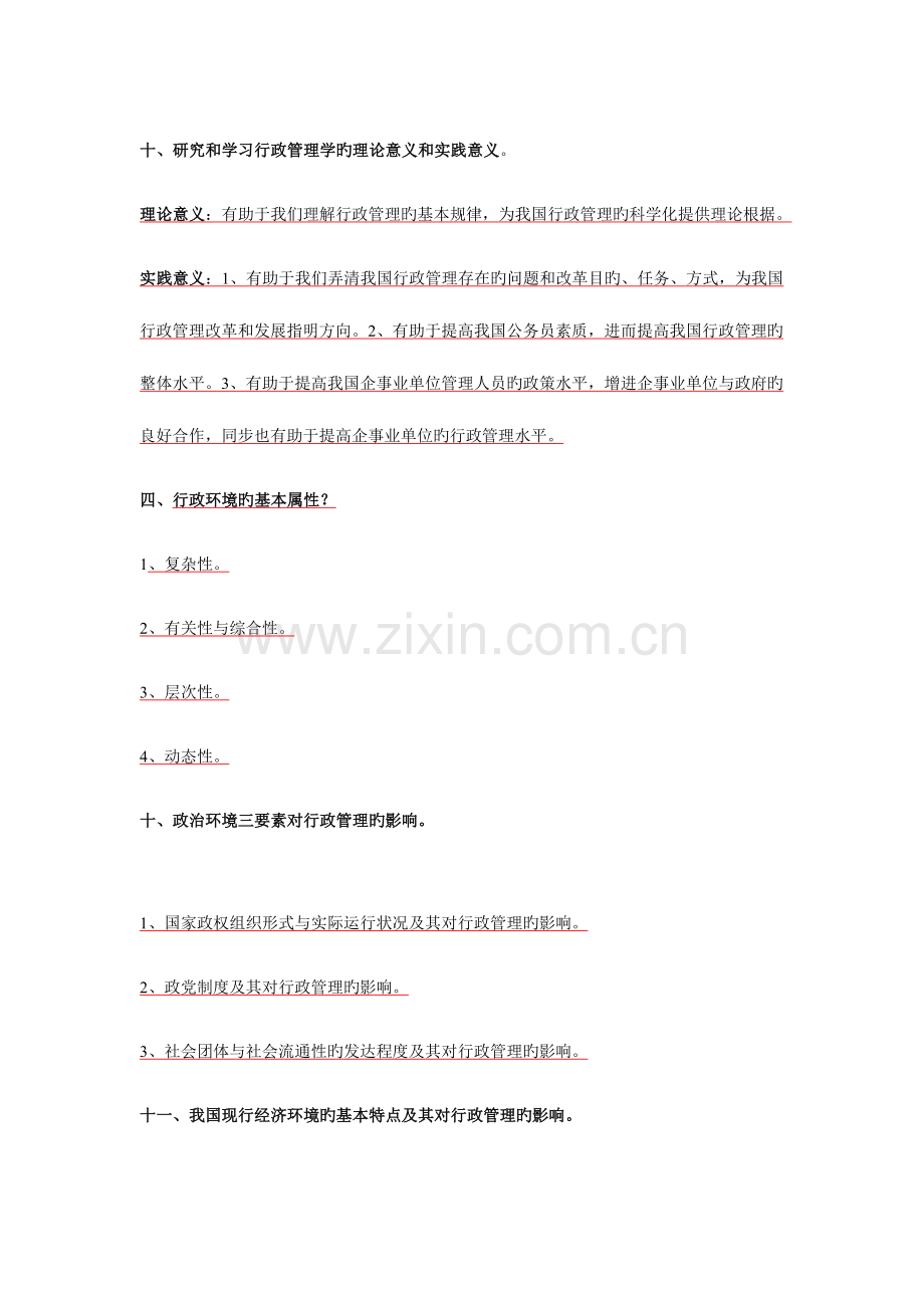 2023年自考行政管理学常考简答题.doc_第1页