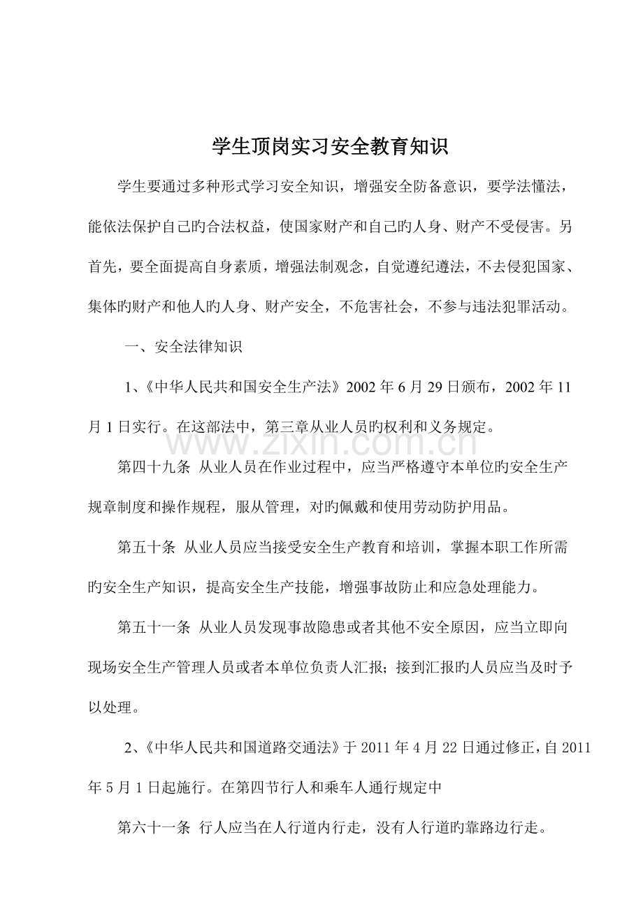 顶岗实习手册.doc_第2页