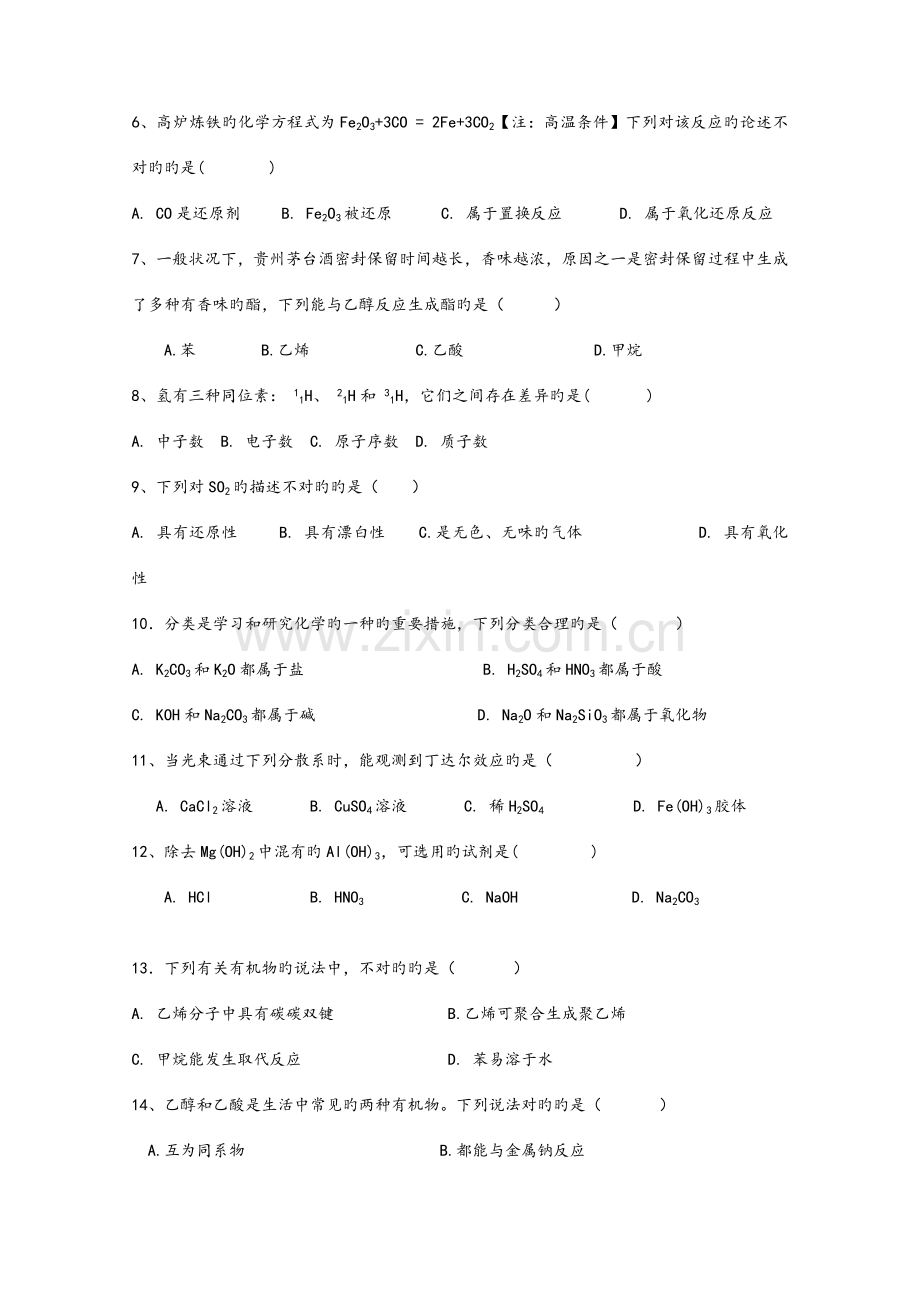 2023年贵州年7月普通高中学业水平考试.doc_第2页