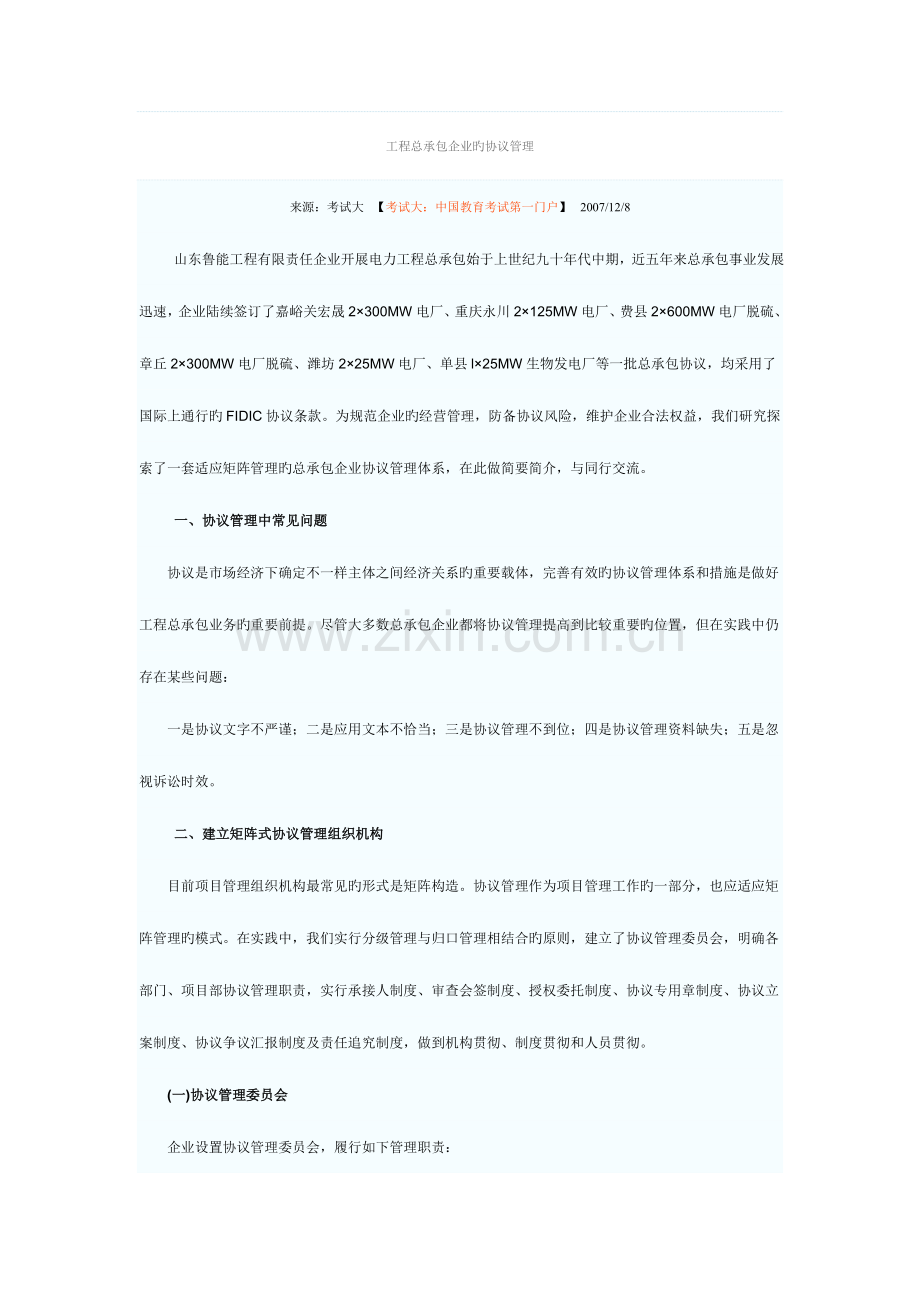 工程总承包公司的合同管理.doc_第1页