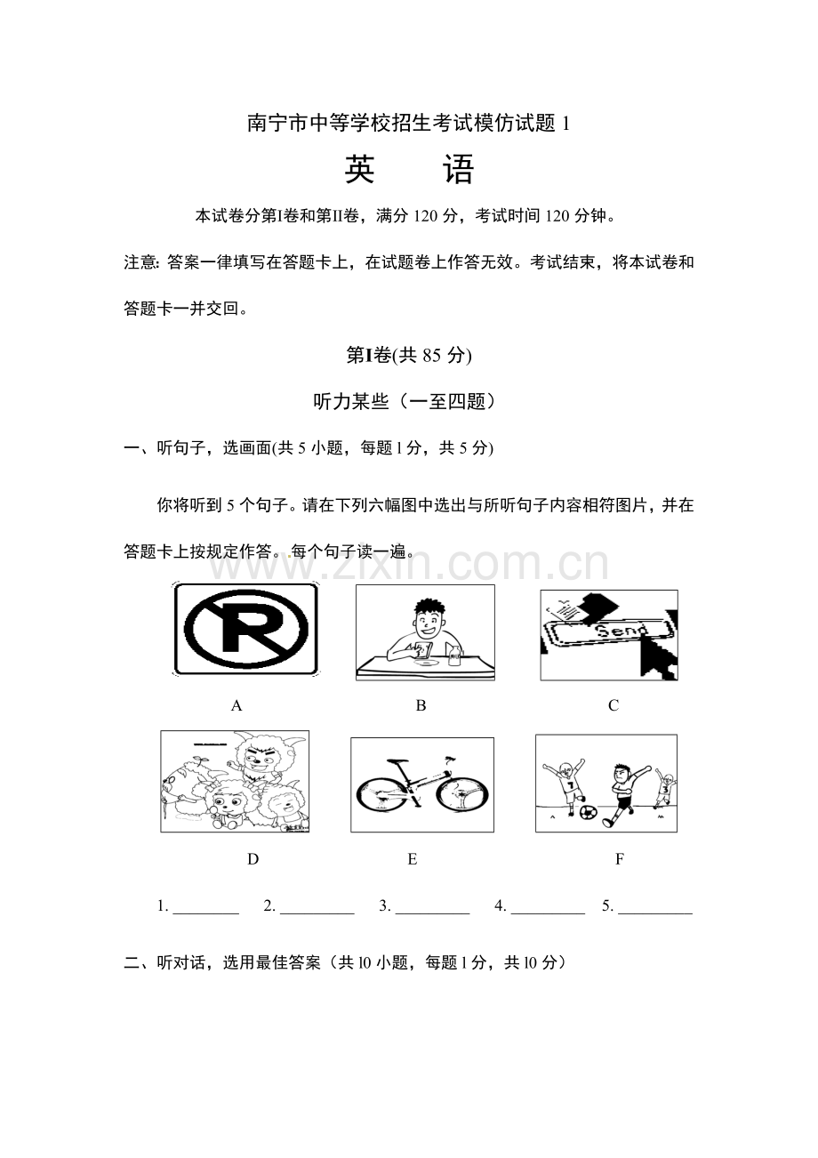 2023年南宁市中等学校招生考试第1次模拟试题英语.doc_第1页