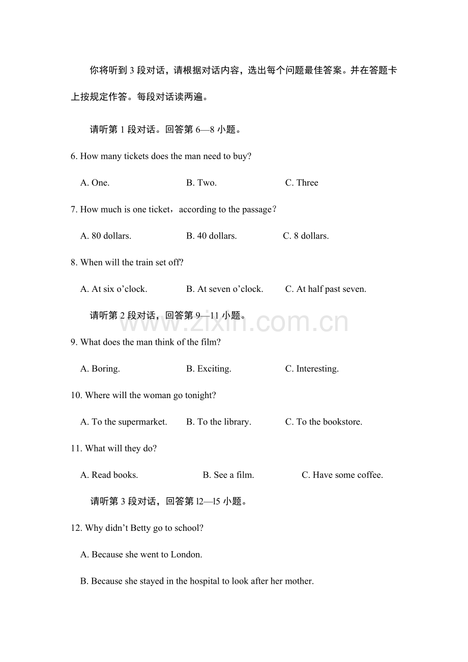 2023年南宁市中等学校招生考试第1次模拟试题英语.doc_第2页