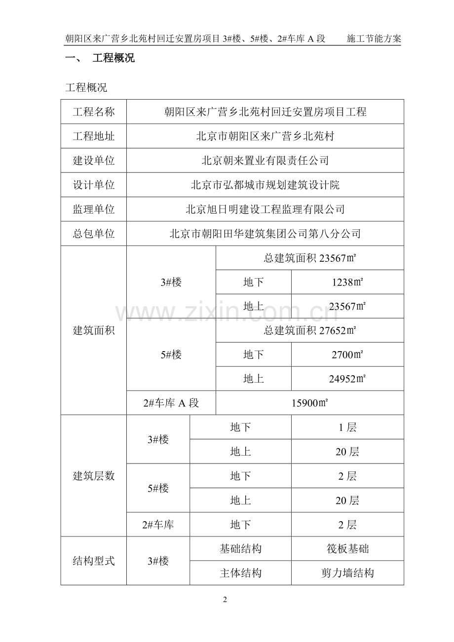 施工节能方案.doc_第2页