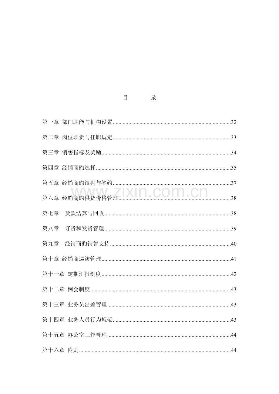 经销商选择评估方案.doc_第1页