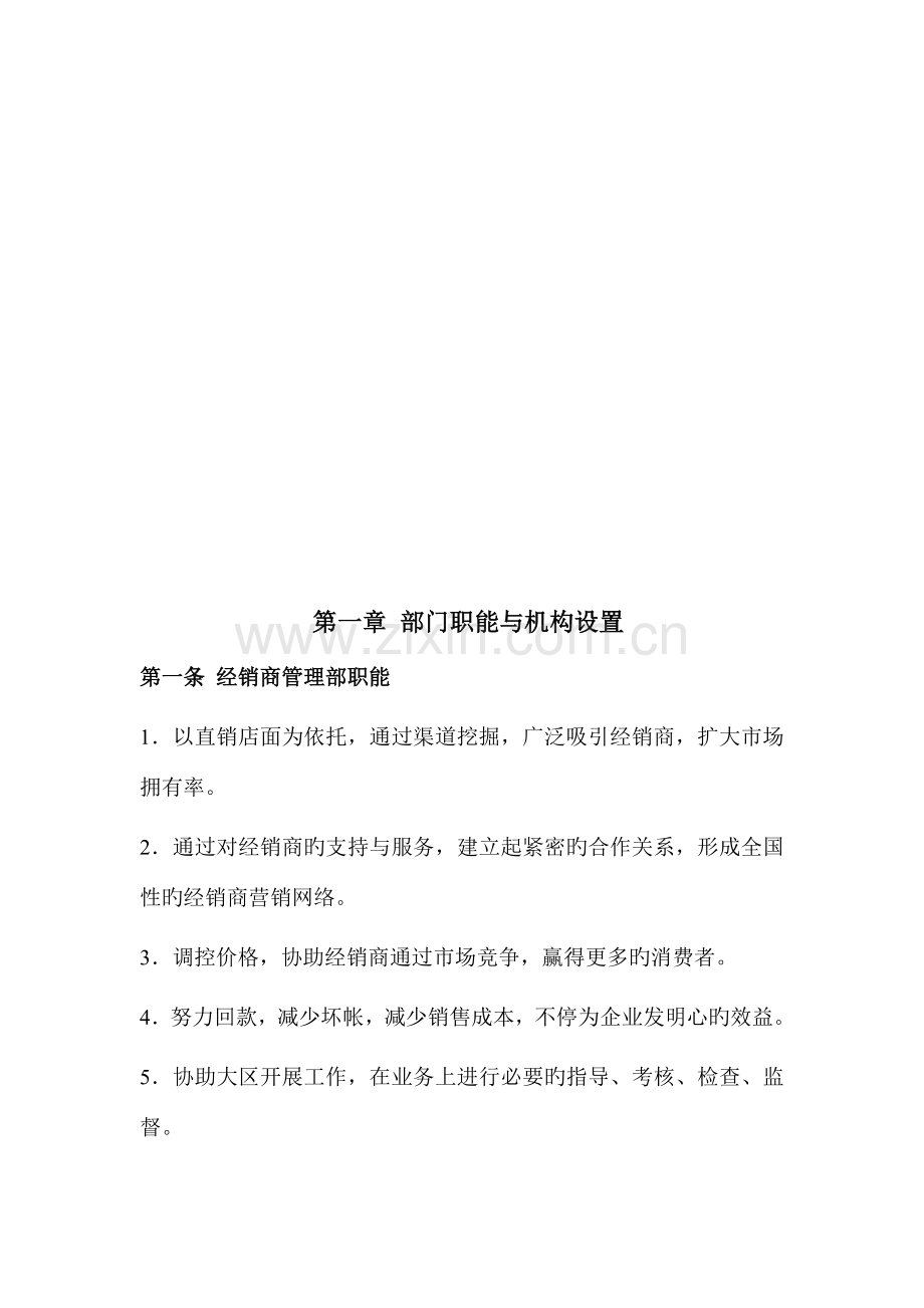 经销商选择评估方案.doc_第2页
