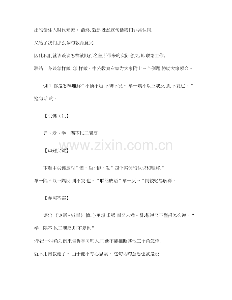 2023年上海教师招聘考结构化面试之教育名言题快速答题技巧概要.doc_第2页